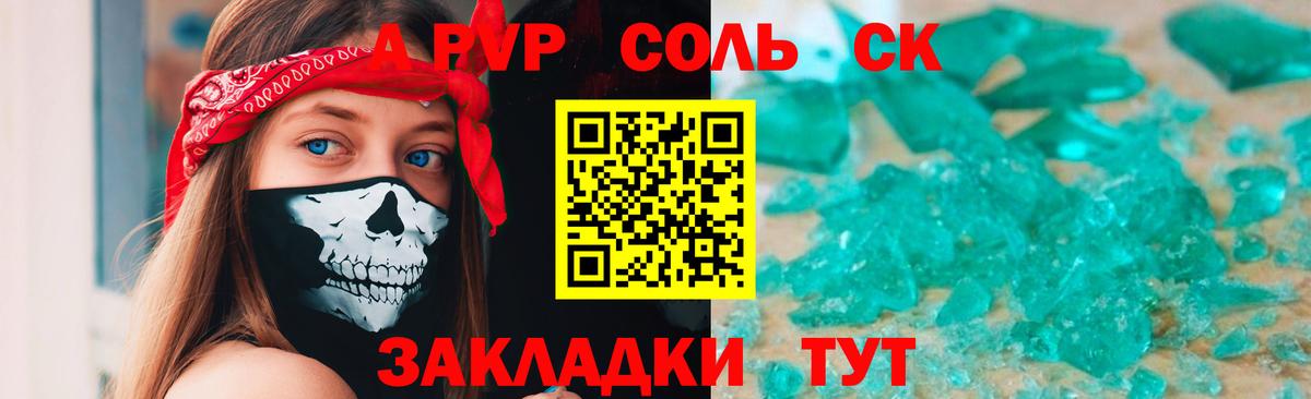 A PVP СК  Чапаевск  Alfa_PVP Crystall  Альфа ПВП  Альфа ПВП Соль 
