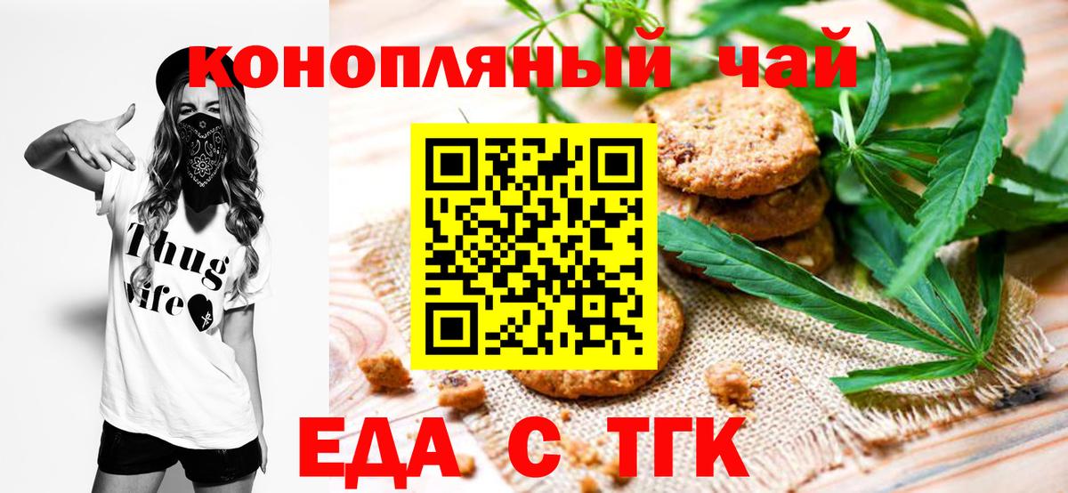 Печенье с ТГК марихуана  Вход с VPN  Чапаевск 