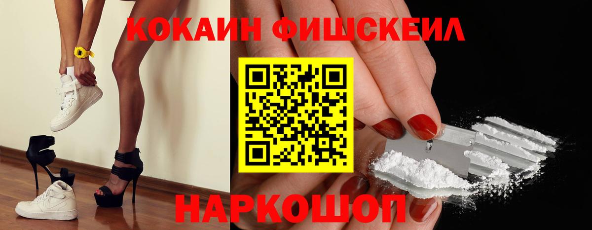 Кокаин  Кокаин Боливия  Чапаевск  Кокаин Fish Scale 