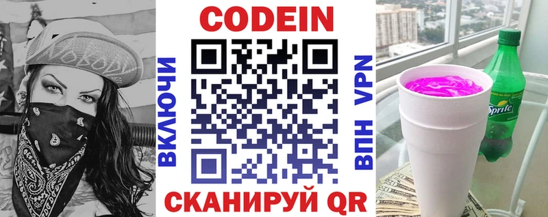 Кодеин напиток Lean (лин) Чапаевск
