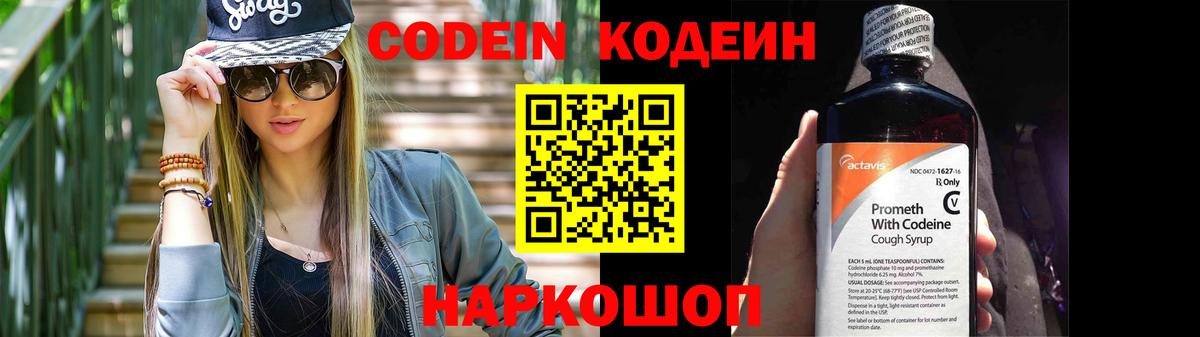 Кодеиновый сироп Lean Purple Drank Чапаевск