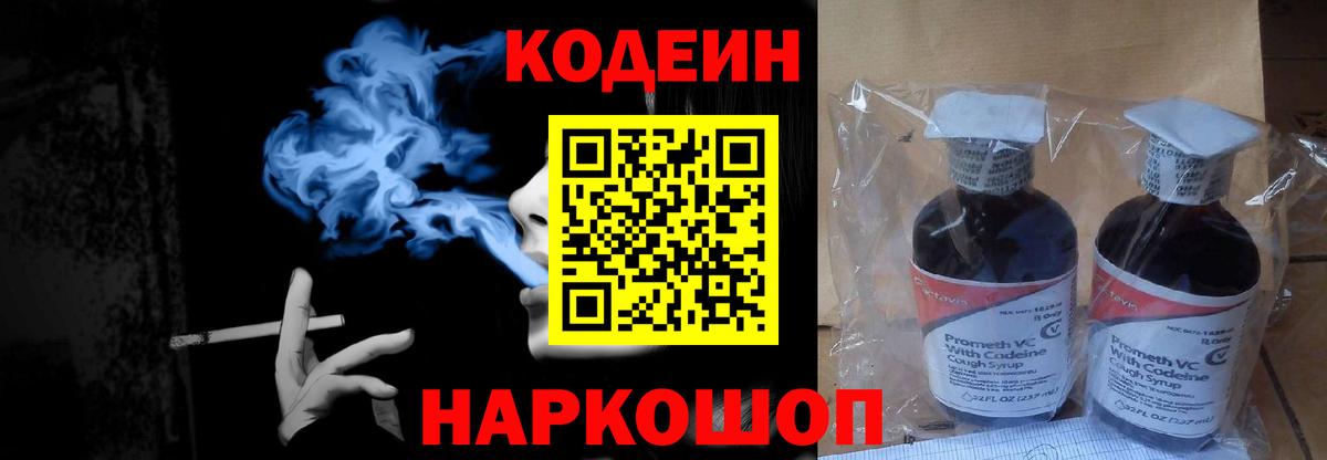 Кодеиновый сироп Lean напиток Lean (лин)  Вход с VPN  Чапаевск 