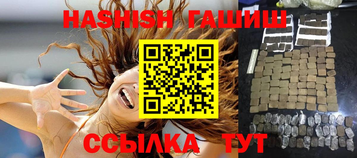 ГАШ  ГАШИШ hashish  Вход с VPN  Чапаевск 