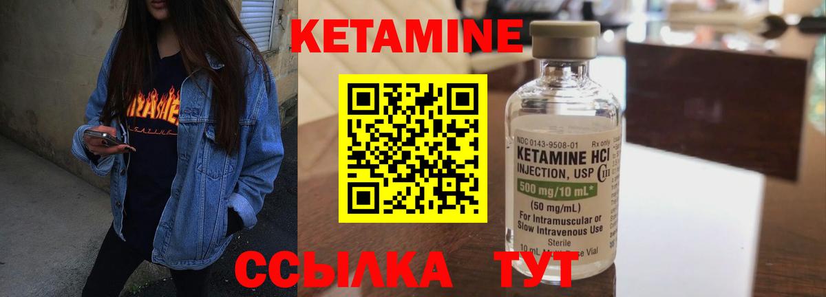 КЕТАМИН ketamine Чапаевск