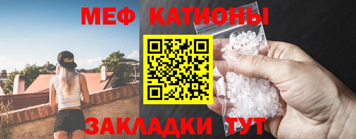 Меф мяу мяу  Чапаевск