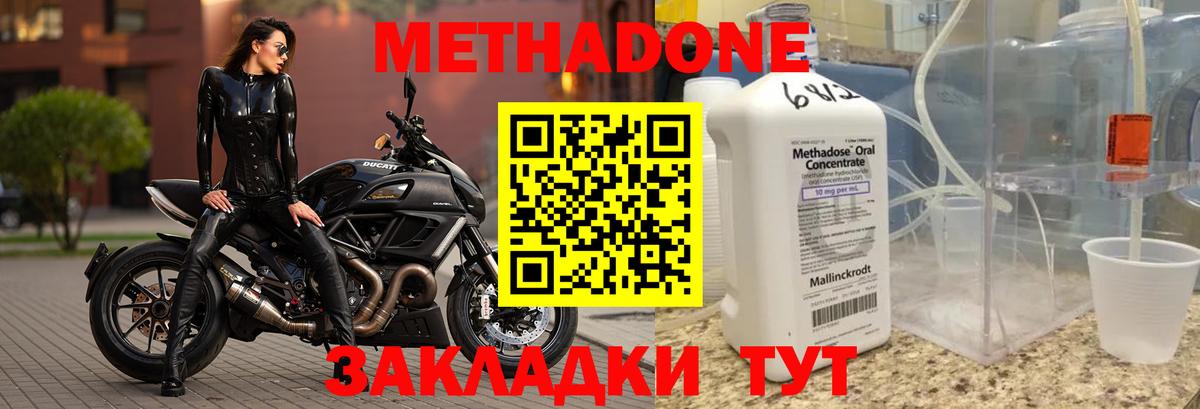 МЕТАДОН methadone  Метадон кристалл  Чапаевск  Вход с VPN 